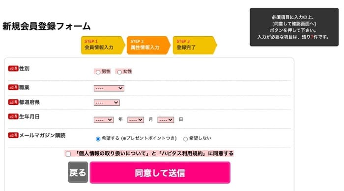 新規会員登録フォームの画面キャプチャ