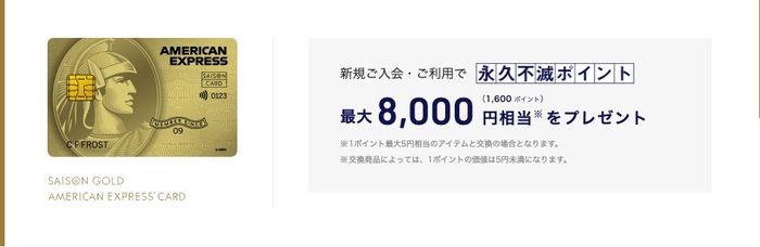 セゾンゴールドアメリカンエクスプレスカード新規入会キャンペーン